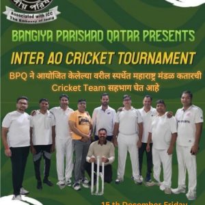 15th Dec 2023 BPQ Cricket tournament participation