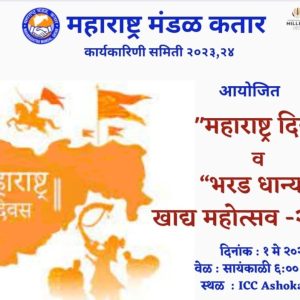 1st May 2023 Maharashtra Day and Millets Food Festival