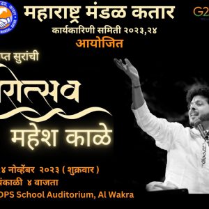 24th Nov 2023 Mahesh Kale Swarotsav