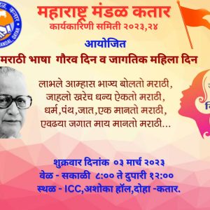 3rd March 2023 Marathi Bhasha Din and Womens Day