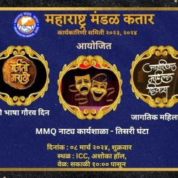 8th March 2024 Marathi Bhasha Din and Womments Day