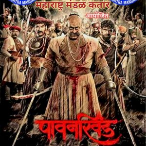 PavanKhind Marathi Movie