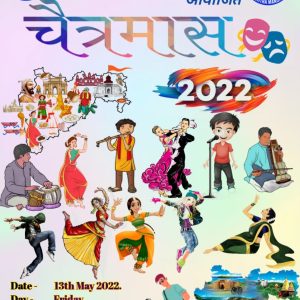 चैत्रमास 2022